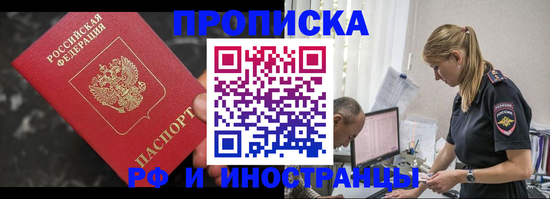 прописка 2025 в Кашире
